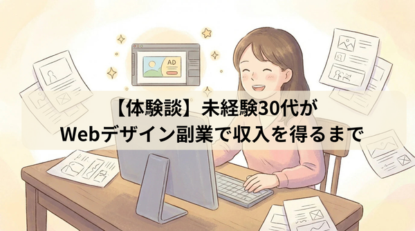 Webデザインの副業を始めるため、パソコンで小さなデザイン作品を一つ完成させて、達成感を感じている女性のイラスト。