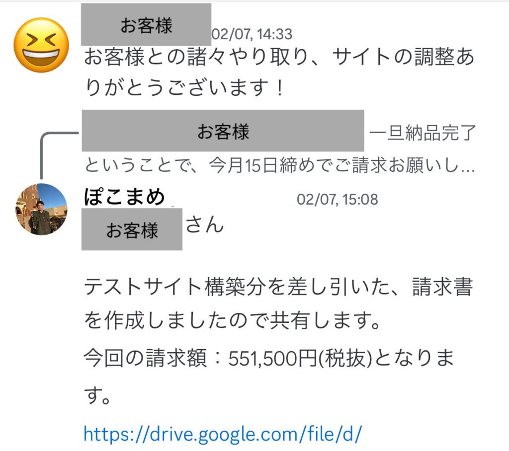 お客様に見積もりを提示しているチャット画面のスクショ２