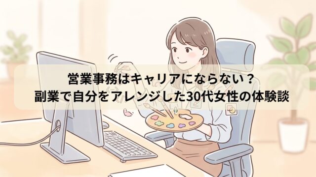今の会社の椅子に座ったまま、プログラミングなどの新しいスキルを自分に継ぎ足してアレンジする事務職のイラスト